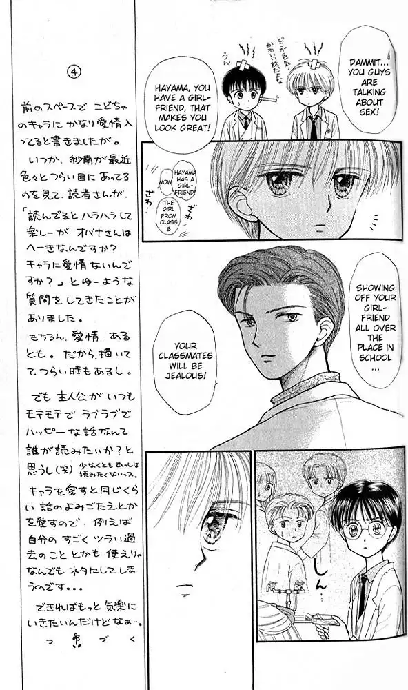 Kodomo no Omocha Chapter 34 14